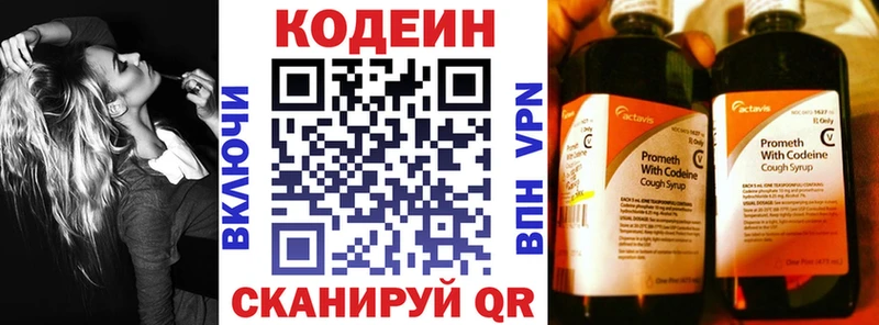 Кодеин Purple Drank  Армянск 